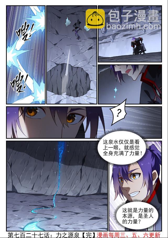 🍵百炼成神 第727话 力之源泉 第16页