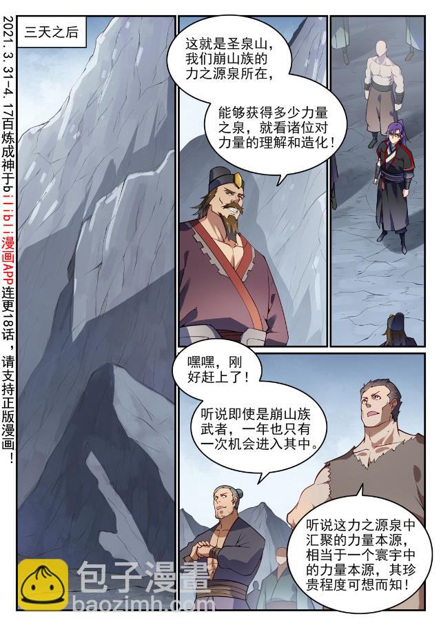 🍵百炼成神 第727话 力之源泉 第2页