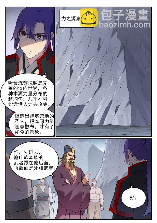 🍵百炼成神 第727话 力之源泉 第3页