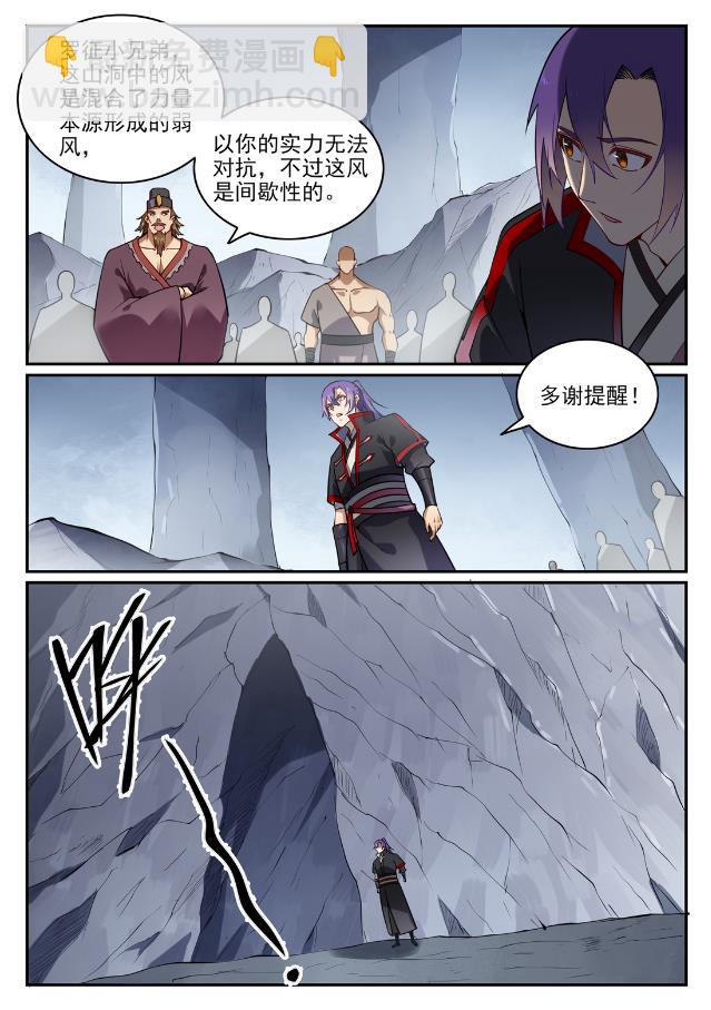 🍵百炼成神 第727话 力之源泉 第5页