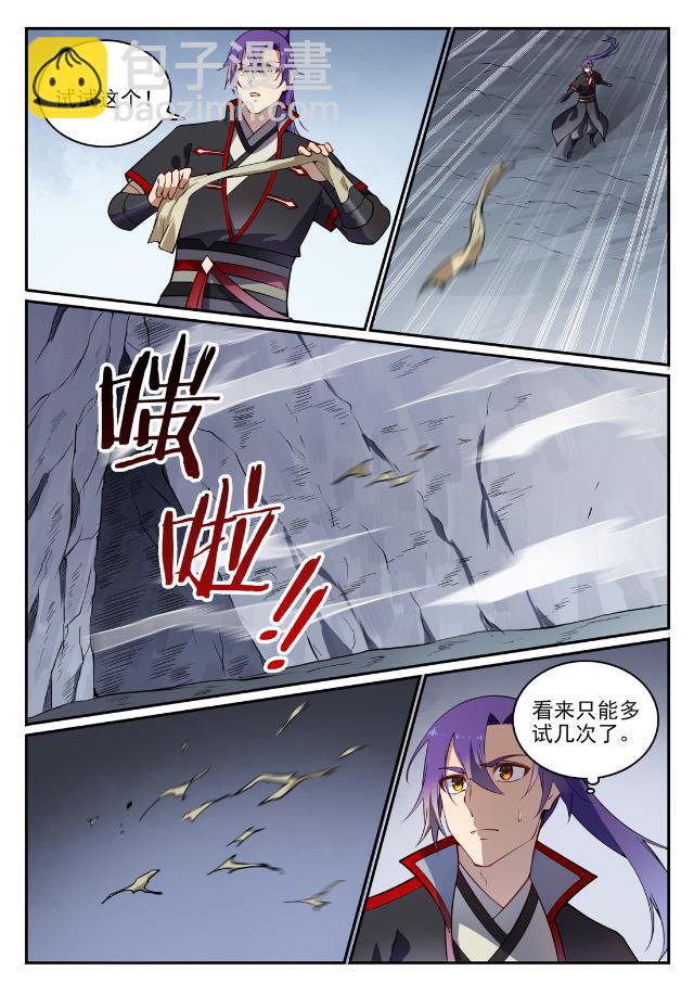 🍵百炼成神 第727话 力之源泉 第7页