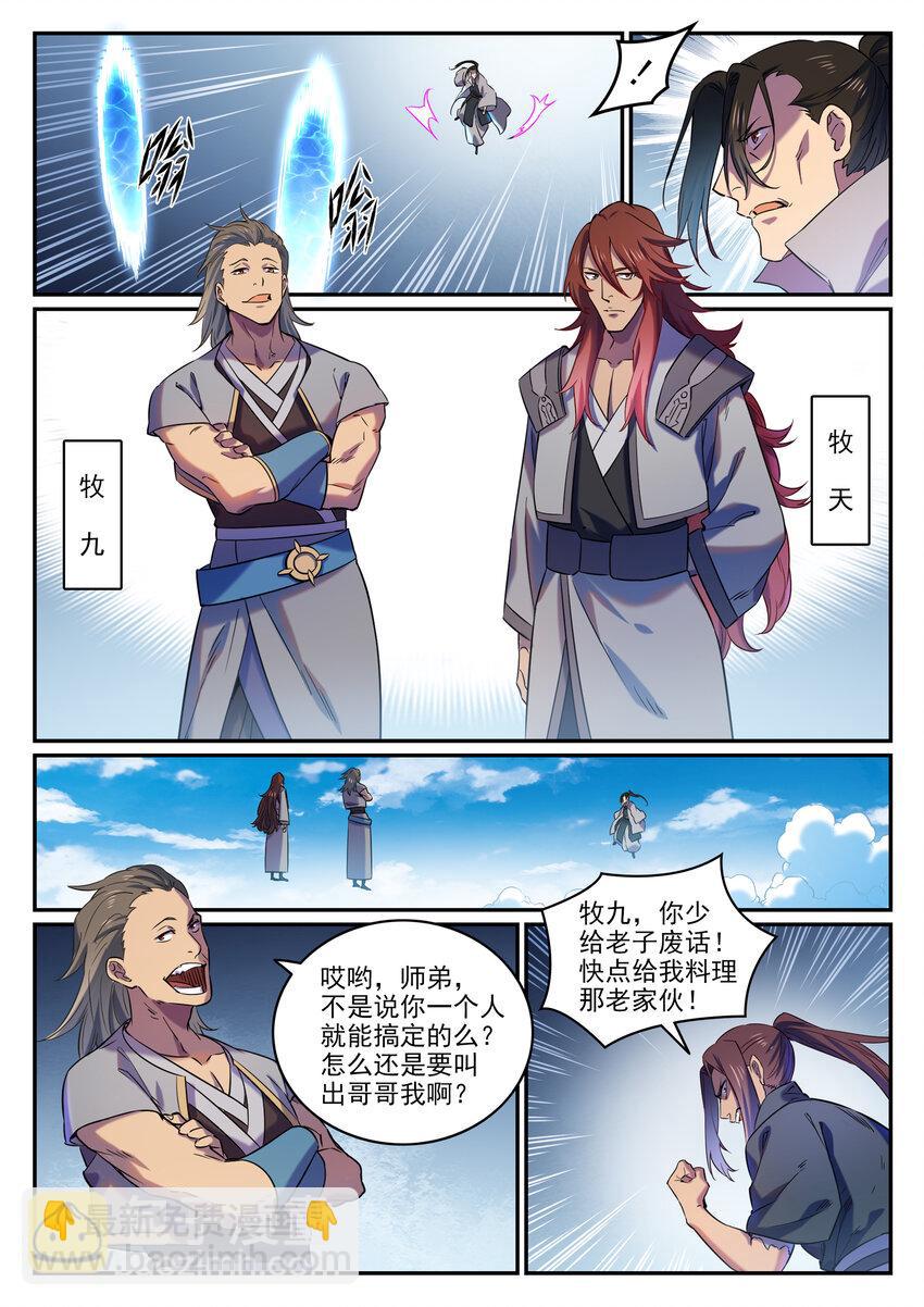 🍵百炼成神 第812话 计穷势蹙 第10页