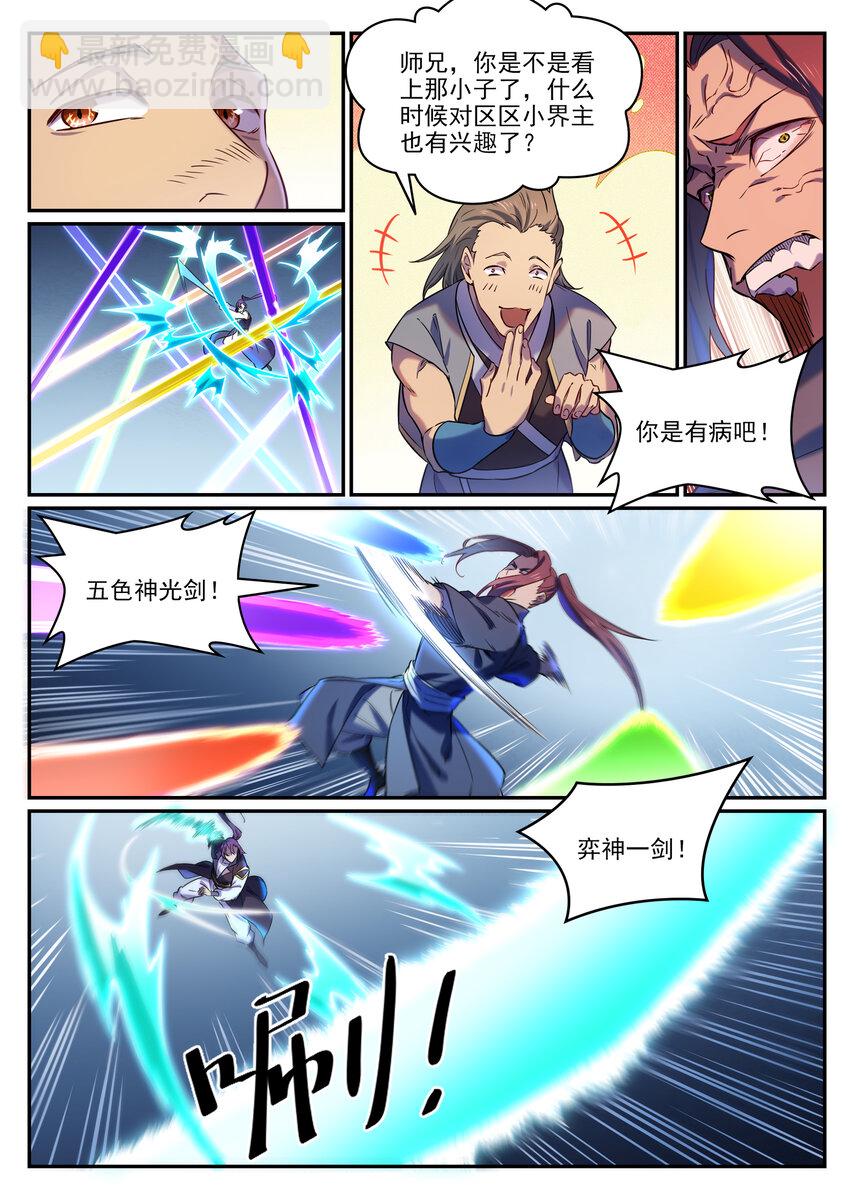 🍵百炼成神 第812话 计穷势蹙 第11页