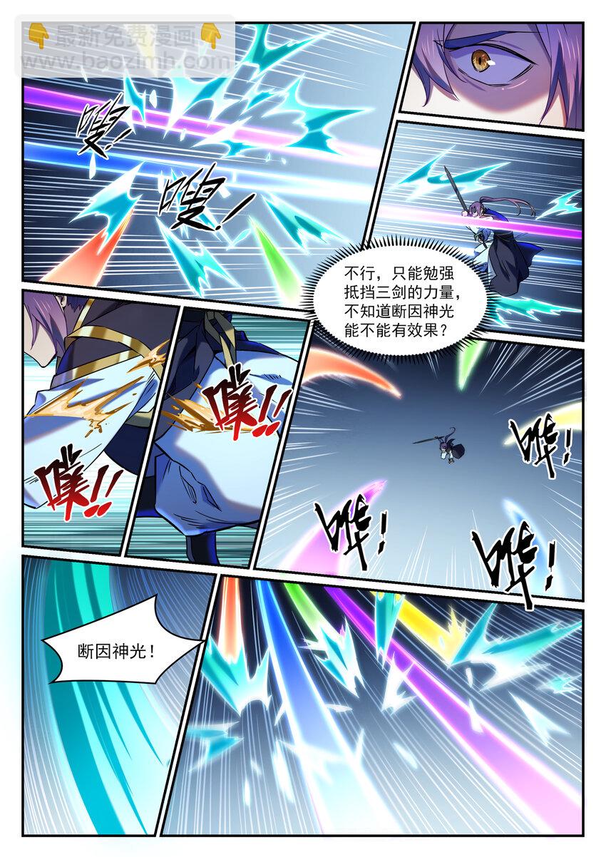 🍵百炼成神 第812话 计穷势蹙 第12页