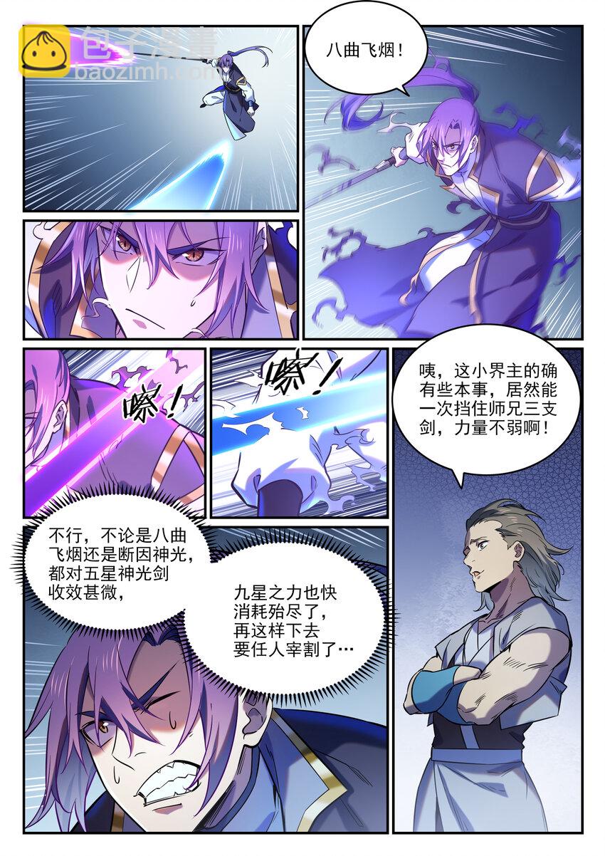 🍵百炼成神 第812话 计穷势蹙 第13页
