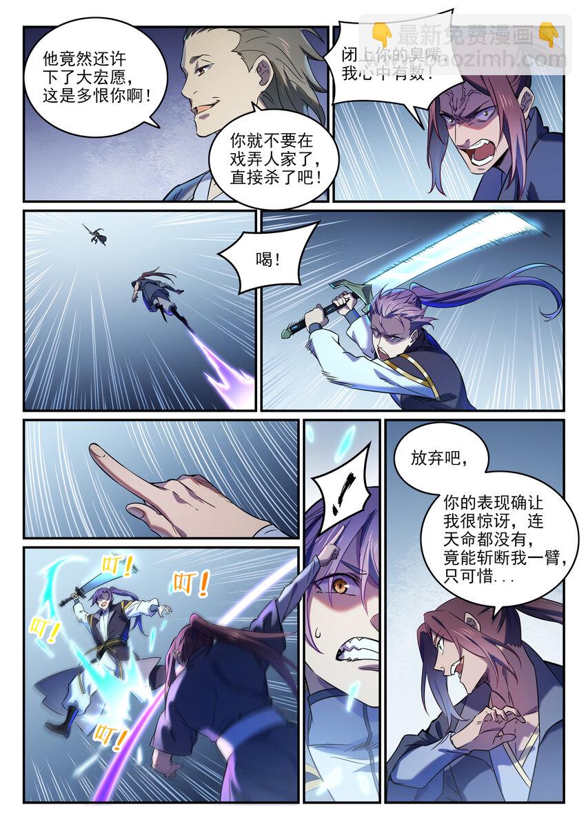 🍵百炼成神 第812话 计穷势蹙 第14页