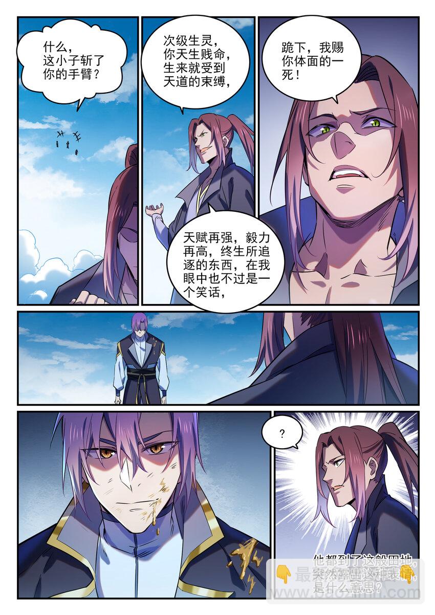 🍵百炼成神 第812话 计穷势蹙 第15页