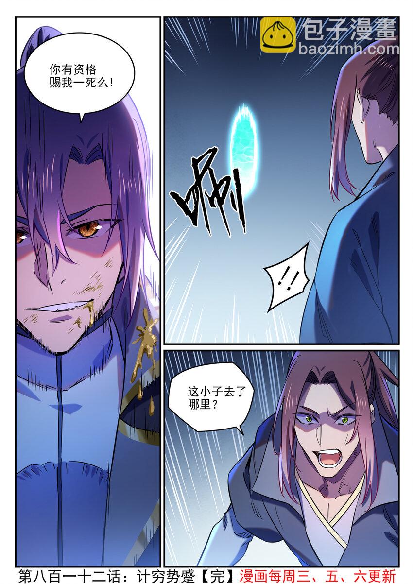 🍵百炼成神 第812话 计穷势蹙 第16页