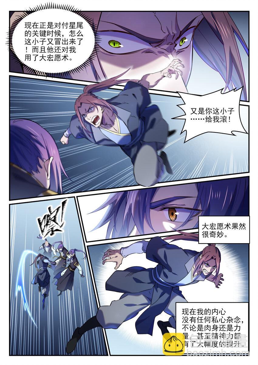 🍵百炼成神 第812话 计穷势蹙 第2页