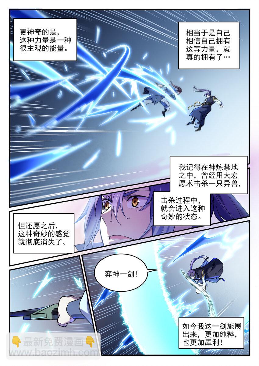 🍵百炼成神 第812话 计穷势蹙 第3页