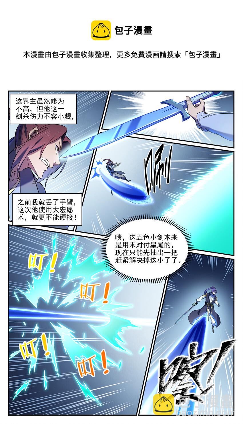 🍵百炼成神 第812话 计穷势蹙 第4页
