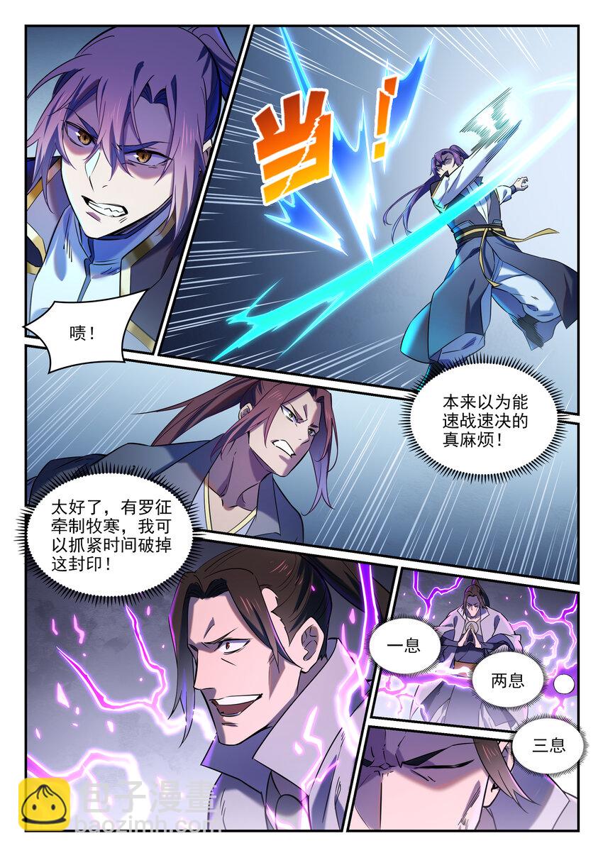 🍵百炼成神 第812话 计穷势蹙 第5页