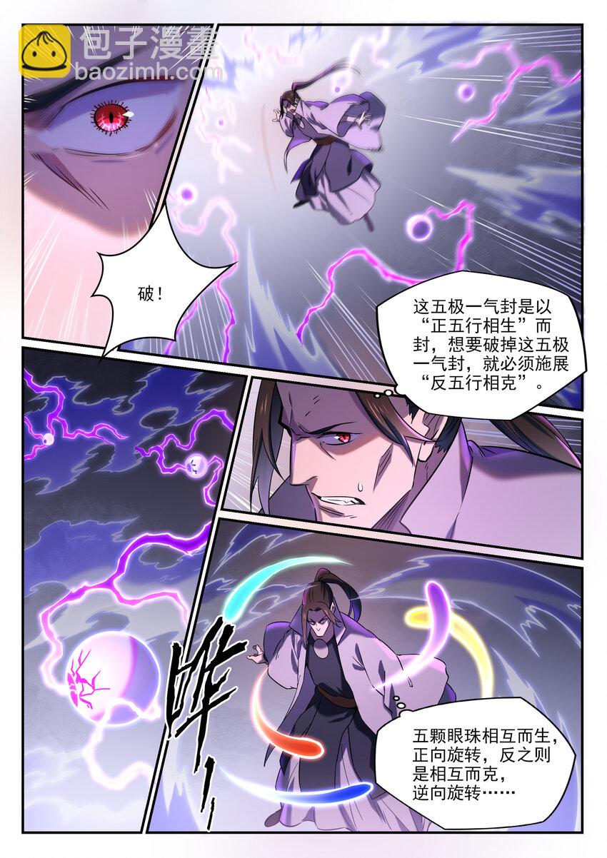 🍵百炼成神 第812话 计穷势蹙 第6页