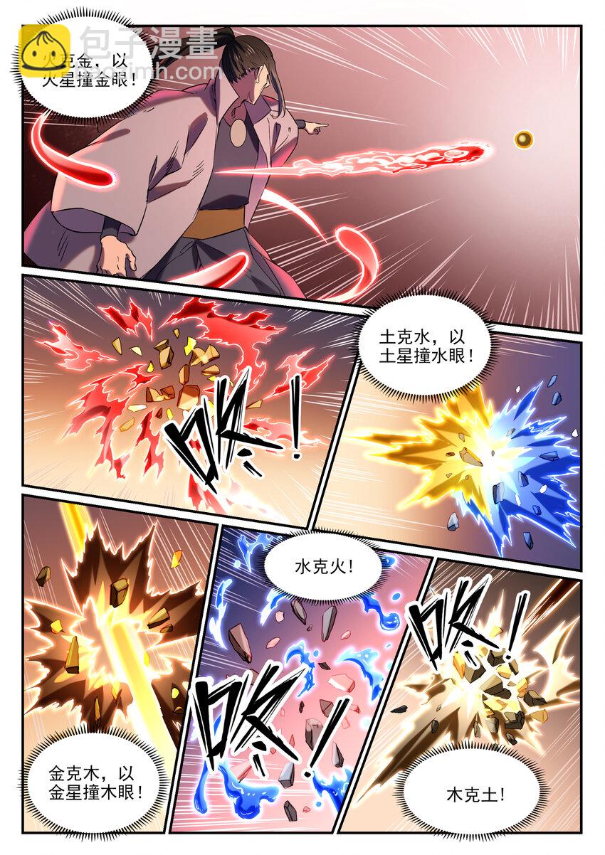 🍵百炼成神 第812话 计穷势蹙 第7页