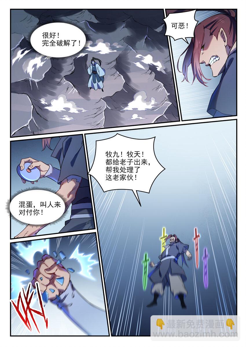 🍵百炼成神 第812话 计穷势蹙 第8页