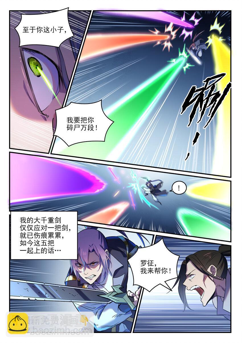 🍵百炼成神 第812话 计穷势蹙 第9页
