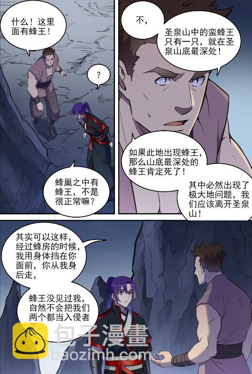 🍵百炼成神 第729话 腐蚀殆尽 第9页