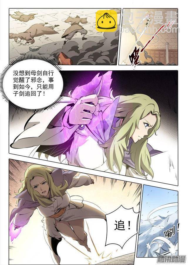 🍵百炼成神 番外1 残破飞刀 第10页
