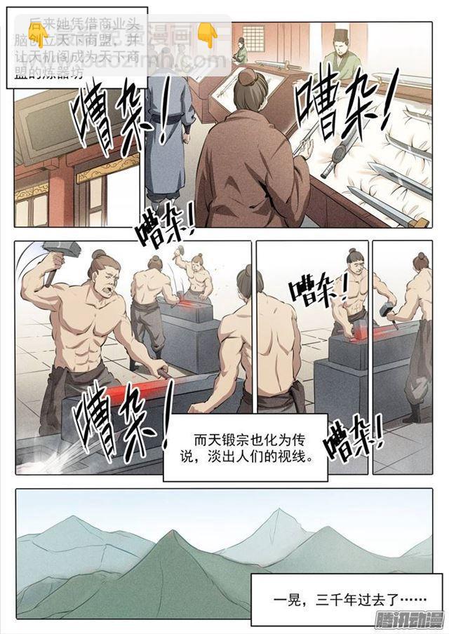 🍵百炼成神 番外1 残破飞刀 第14页