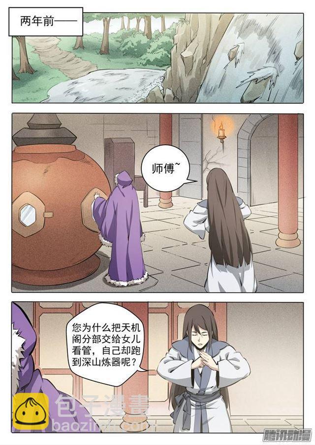 🍵百炼成神 番外1 残破飞刀 第15页