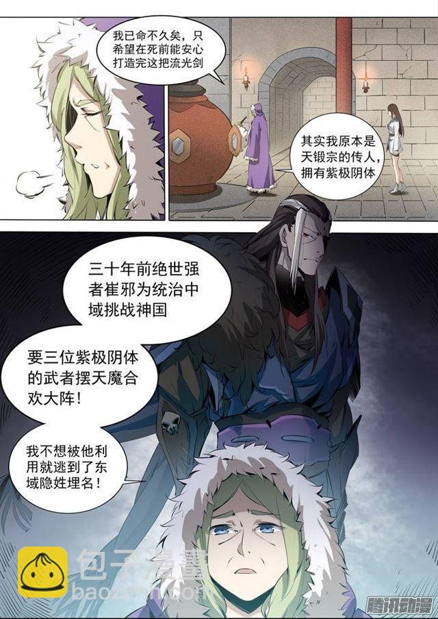 🍵百炼成神 番外1 残破飞刀 第16页