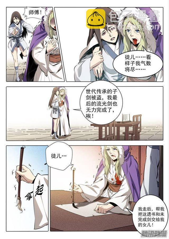 🍵百炼成神 番外1 残破飞刀 第21页