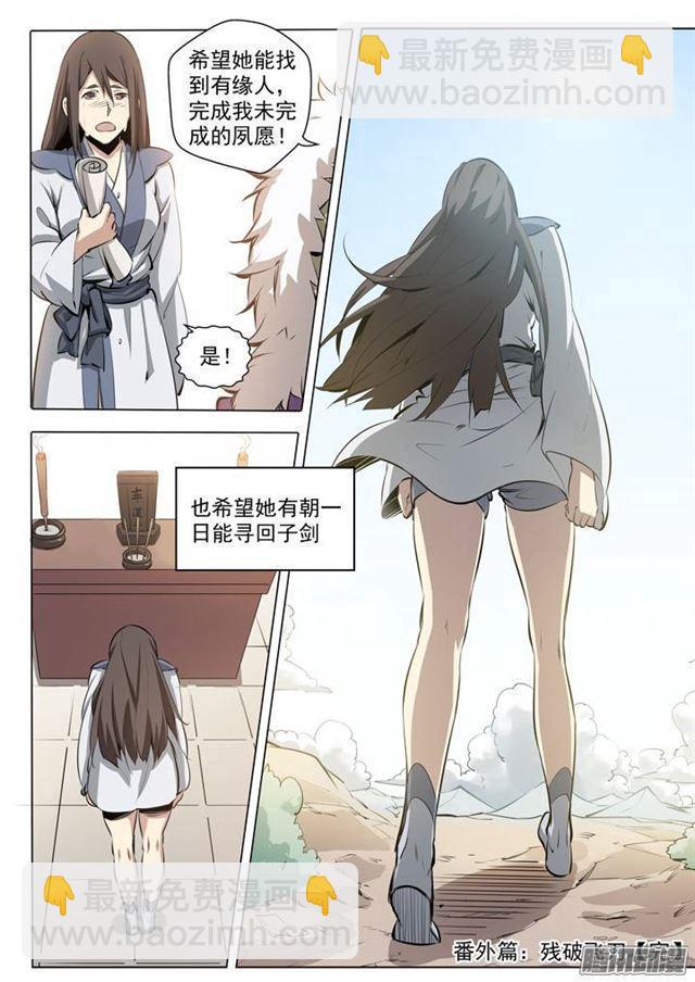 🍵百炼成神 番外1 残破飞刀 第22页