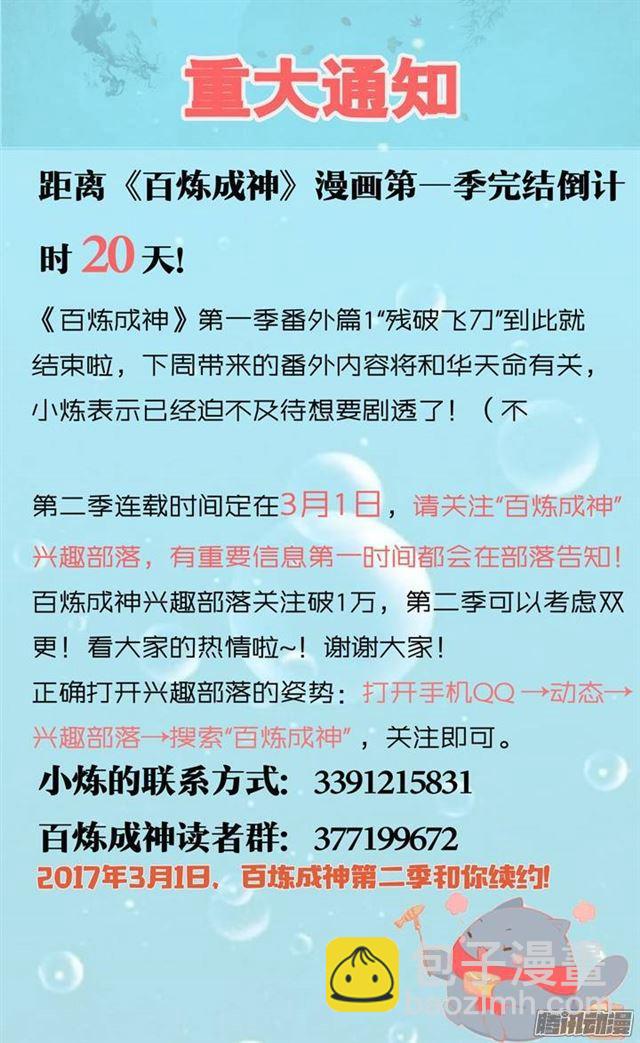 🍵百炼成神 番外1 残破飞刀 第23页