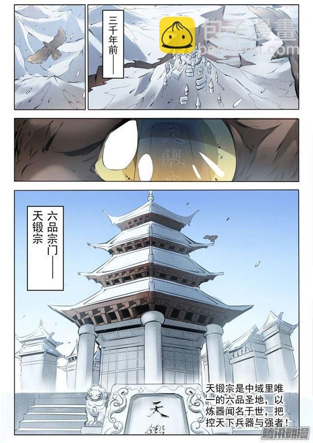 🍵百炼成神 番外1 残破飞刀 第3页