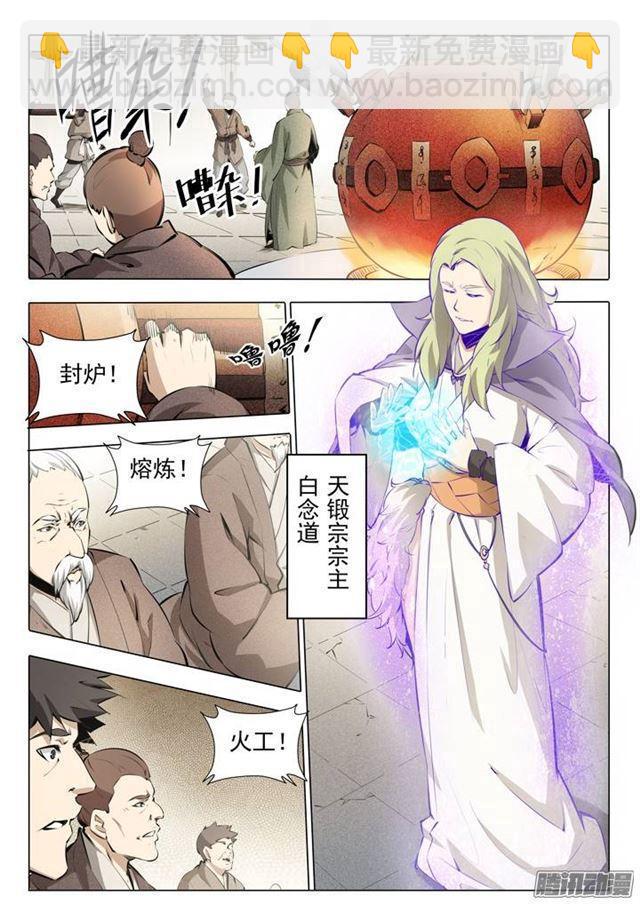 🍵百炼成神 番外1 残破飞刀 第4页