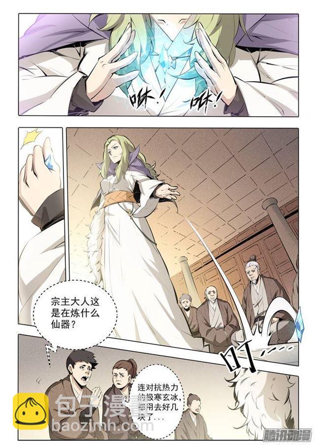 🍵百炼成神 番外1 残破飞刀 第5页