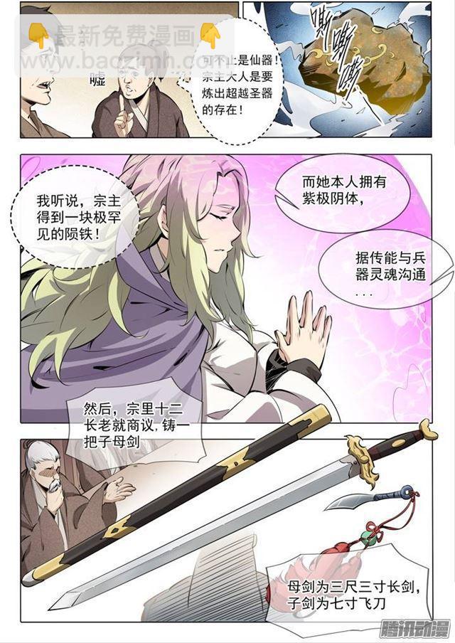 🍵百炼成神 番外1 残破飞刀 第6页