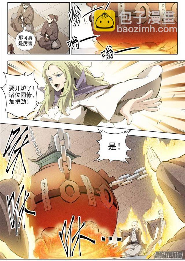 🍵百炼成神 番外1 残破飞刀 第7页