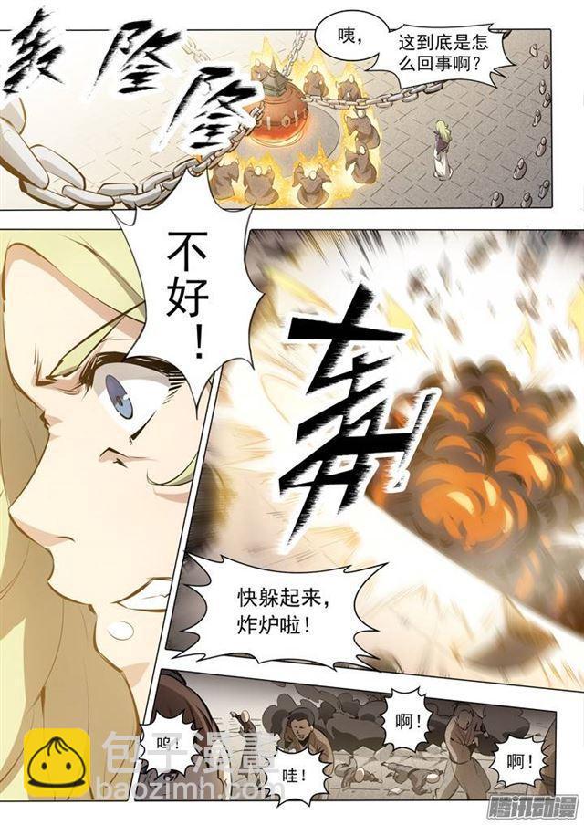 🍵百炼成神 番外1 残破飞刀 第8页