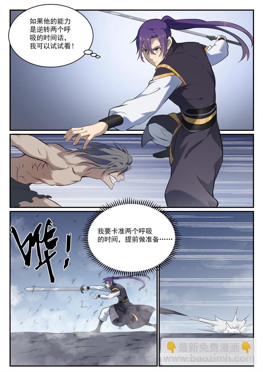 🍵百炼成神 第814话 远古悟道者 第10页