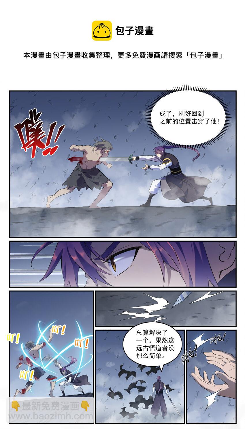 🍵百炼成神 第814话 远古悟道者 第12页
