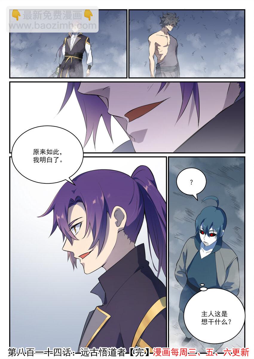 🍵百炼成神 第814话 远古悟道者 第16页