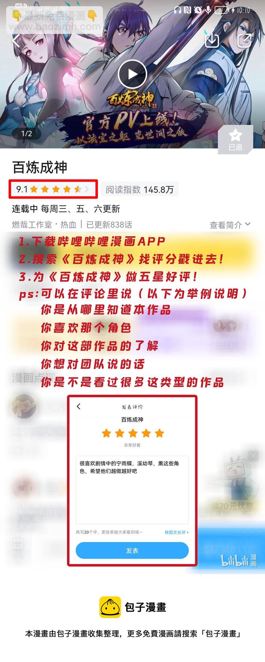🍵百炼成神 第814话 远古悟道者 第17页