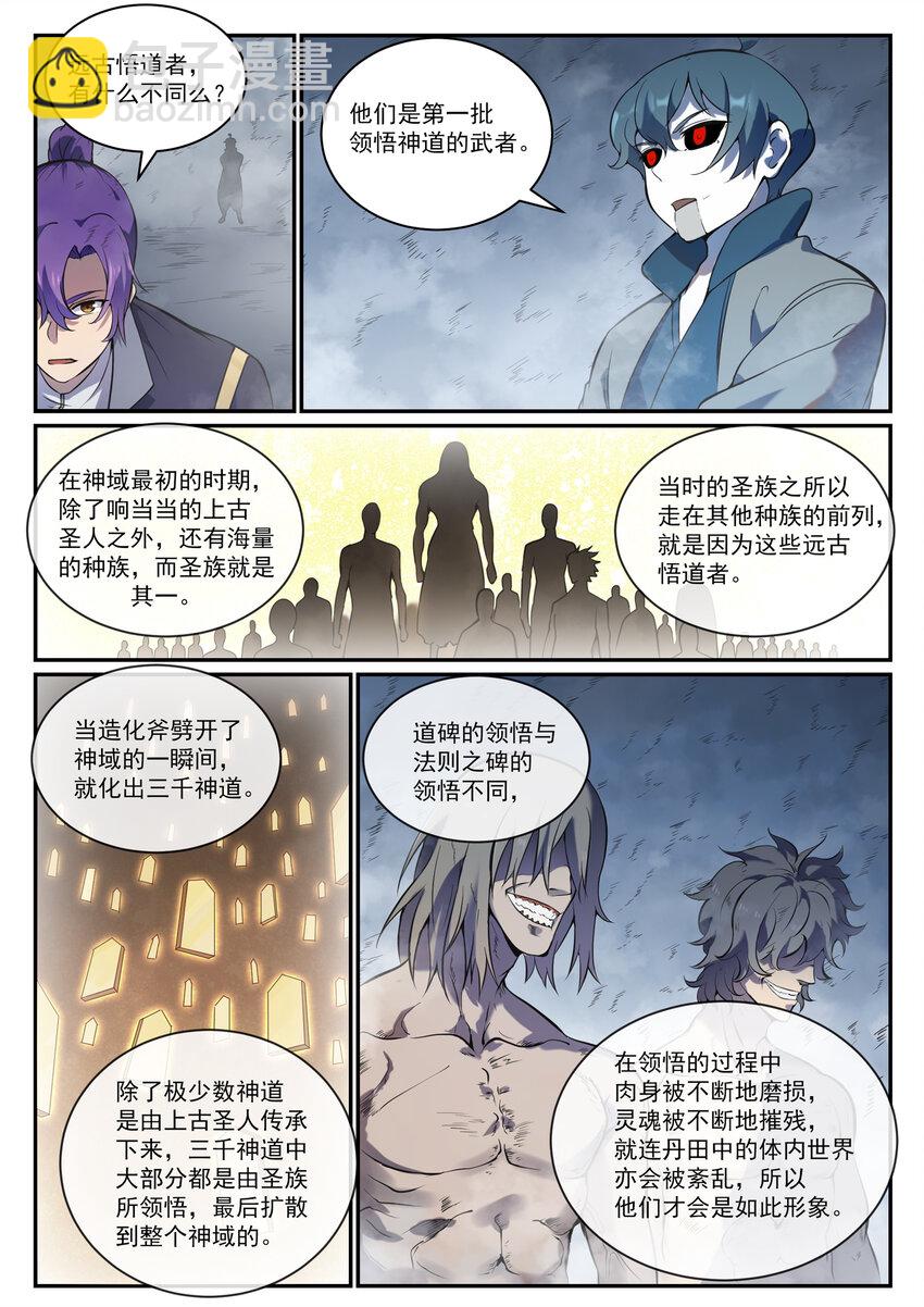 🍵百炼成神 第814话 远古悟道者 第2页