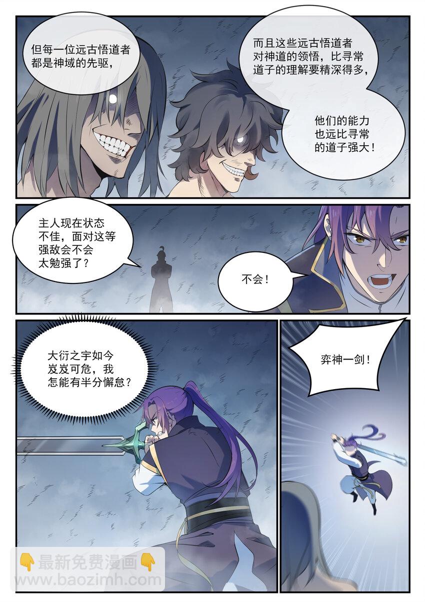 🍵百炼成神 第814话 远古悟道者 第3页