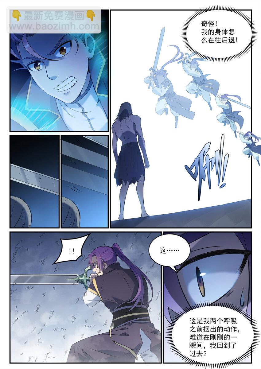 🍵百炼成神 第814话 远古悟道者 第5页