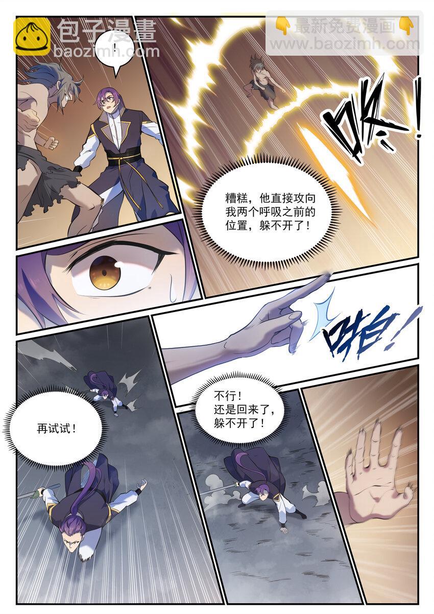 🍵百炼成神 第814话 远古悟道者 第8页