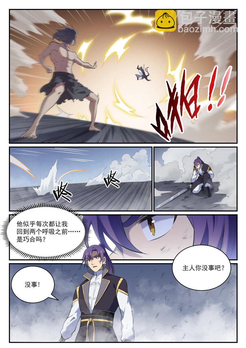 🍵百炼成神 第814话 远古悟道者 第9页