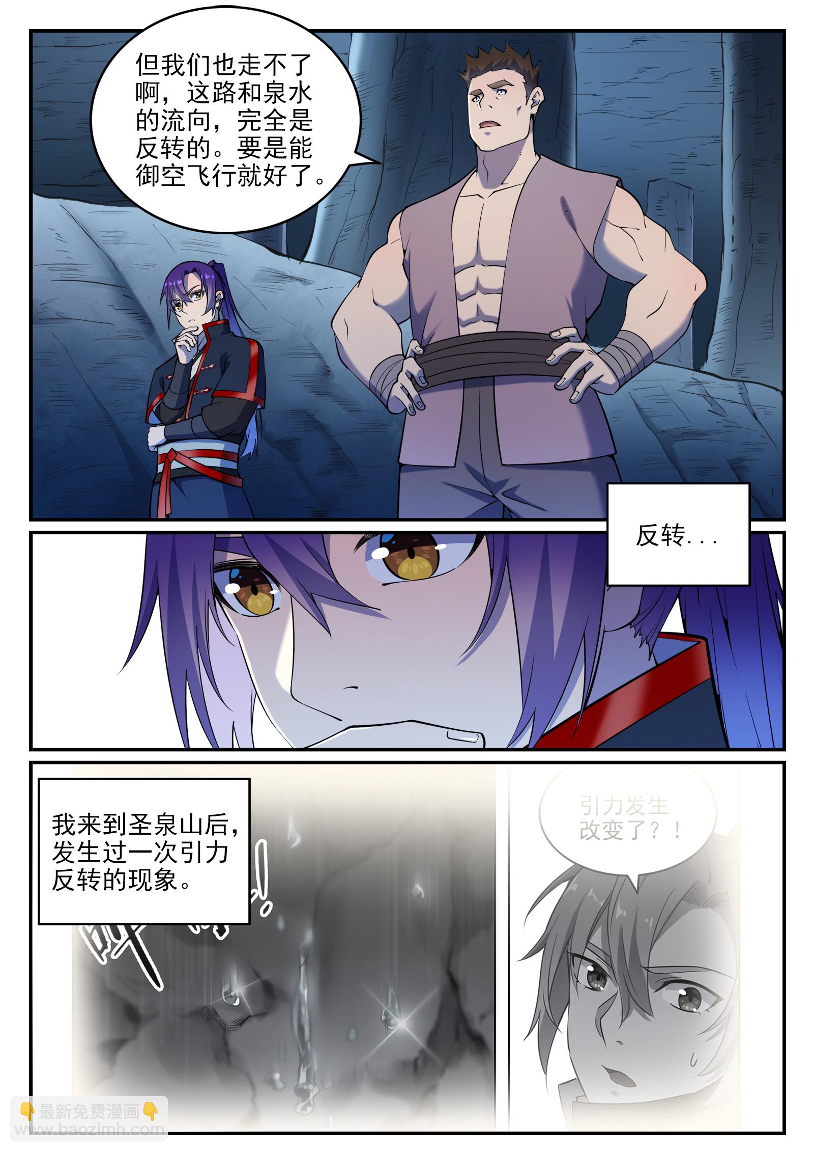 🍵百炼成神 第731话 翻转颠倒 第10页