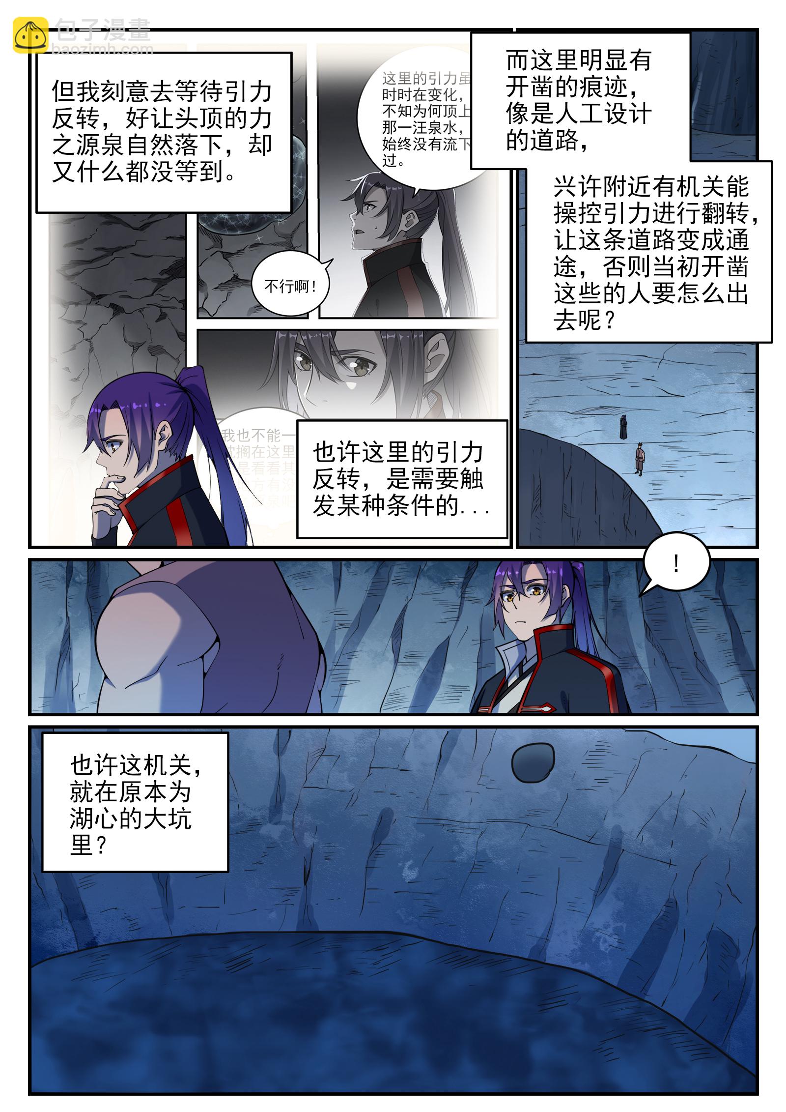 🍵百炼成神 第731话 翻转颠倒 第11页