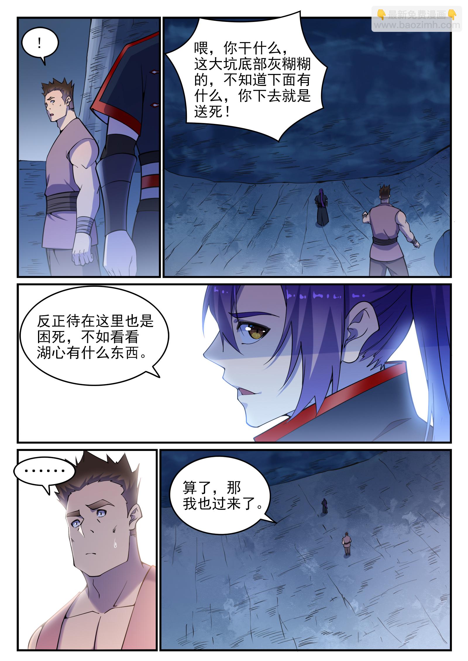 🍵百炼成神 第731话 翻转颠倒 第12页