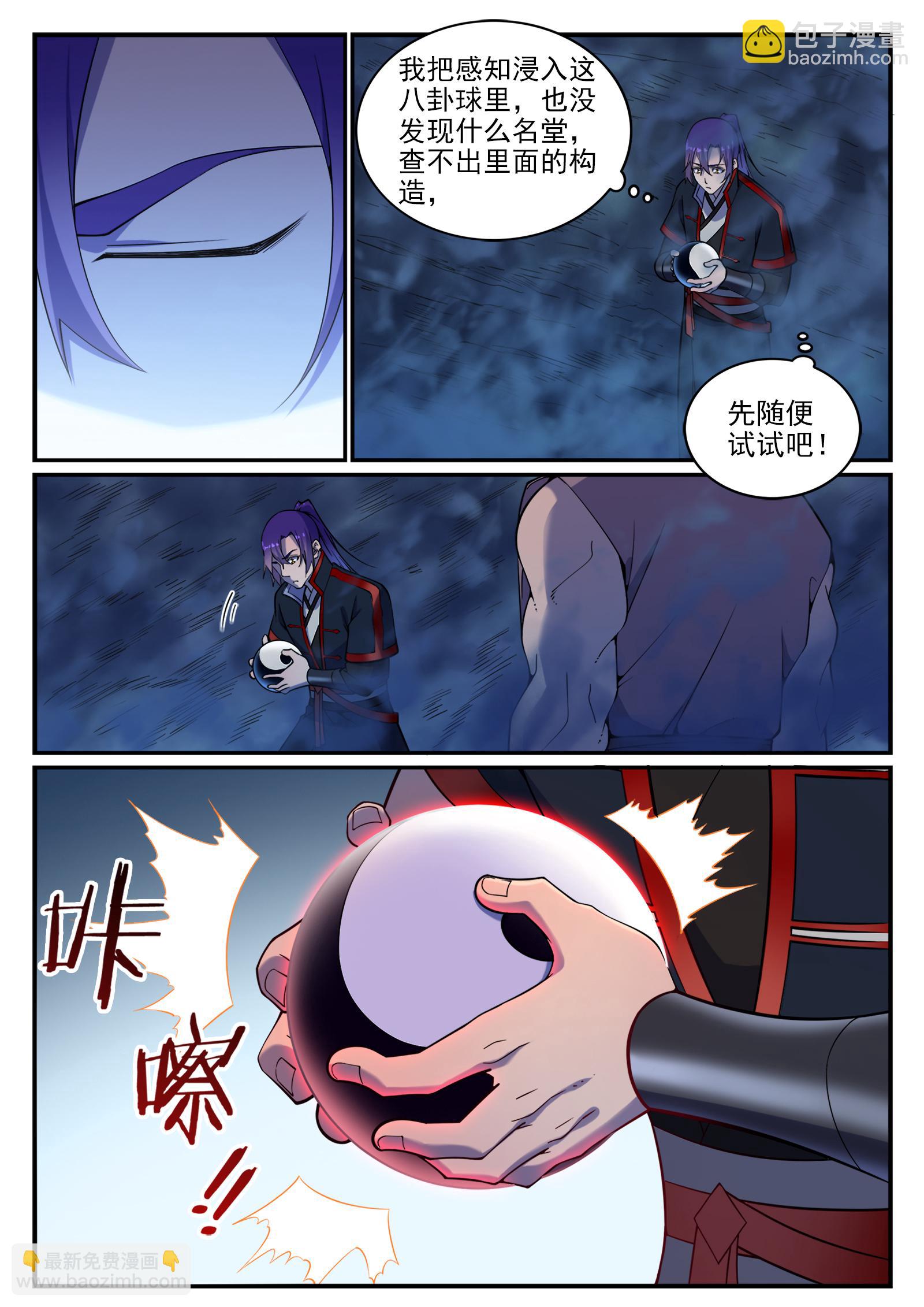 🍵百炼成神 第731话 翻转颠倒 第15页