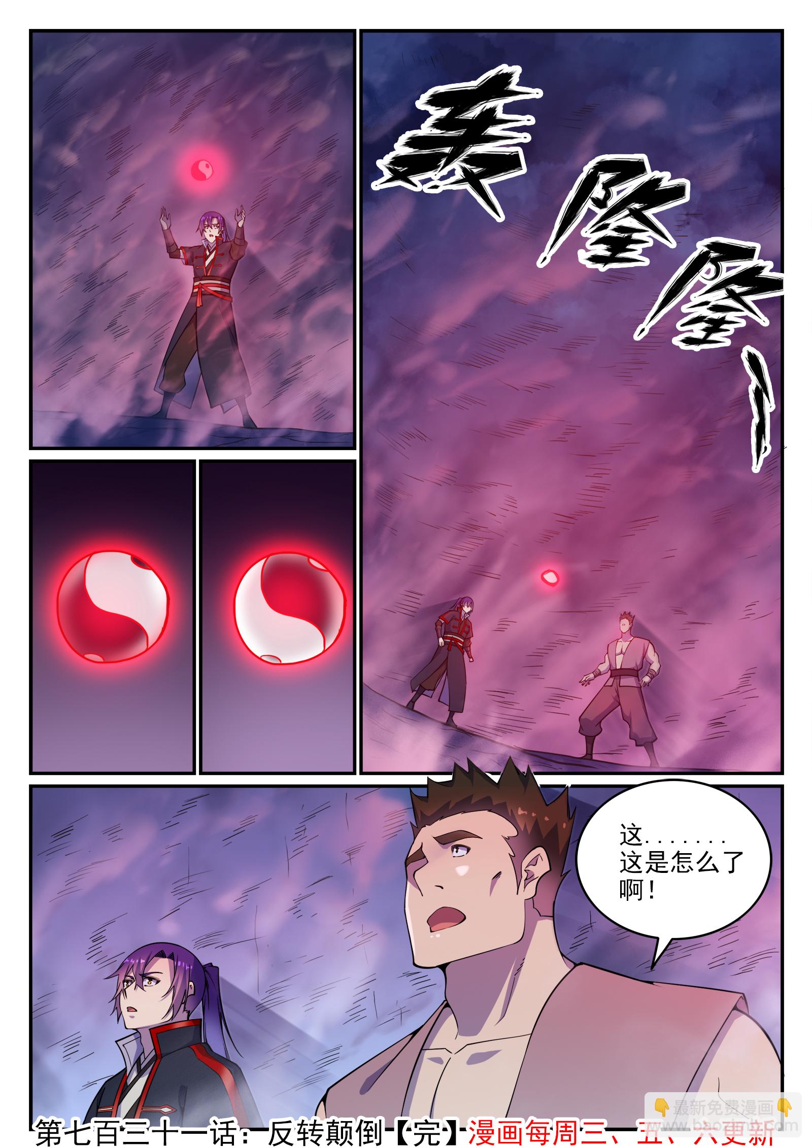 🍵百炼成神 第731话 翻转颠倒 第16页