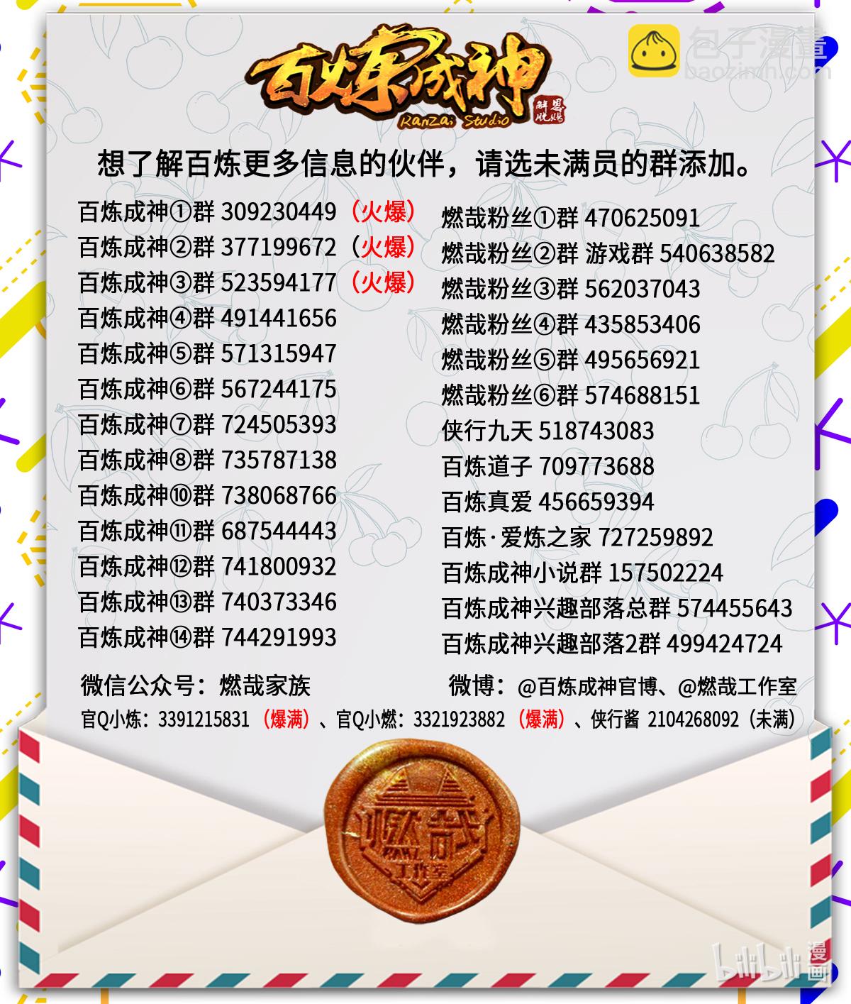 🍵百炼成神 第731话 翻转颠倒 第17页