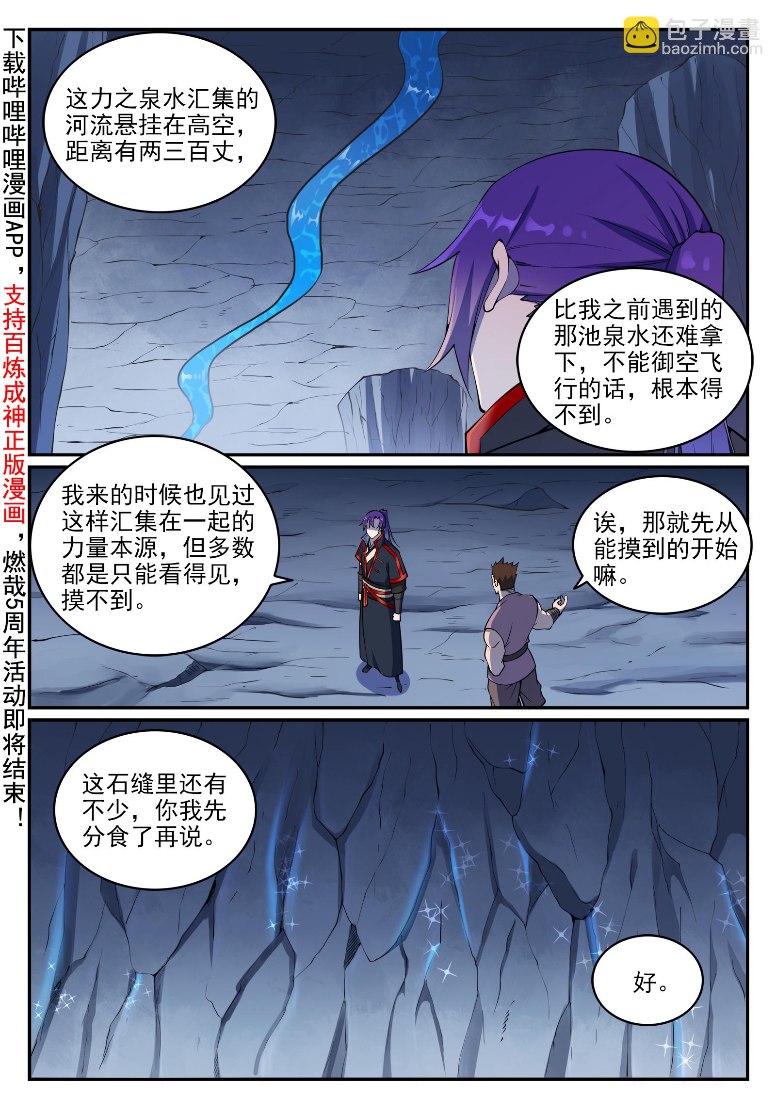 🍵百炼成神 第731话 翻转颠倒 第2页
